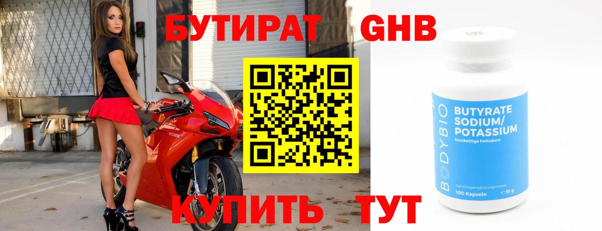 Саки  БУТИРАТ оксибутират  Вход с VPN 