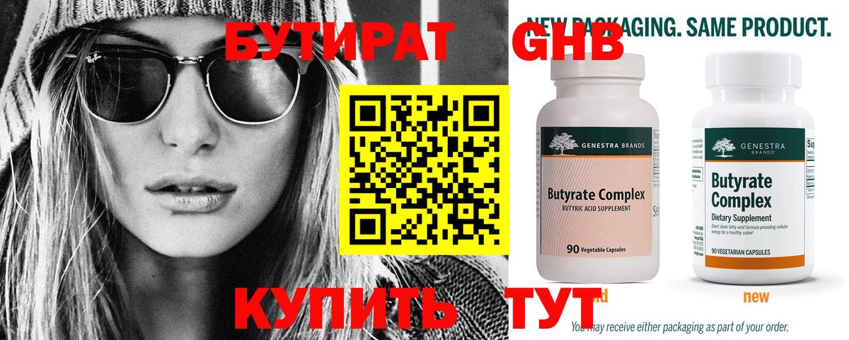 Бутират 99% Саки