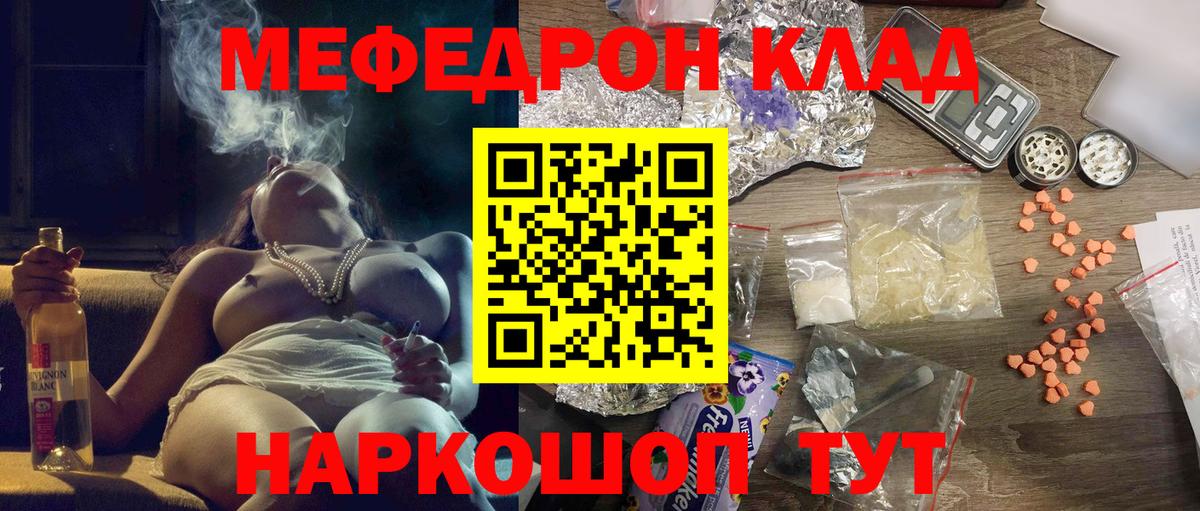 Меф мяу мяу  Вход с VPN  Саки  МЕФ  Меф VHQ 